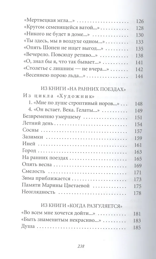 Книга Великие поэты. Том 28. Борис Пастернак. Сестра моя - жизнь (Борис Пастернак) — 5