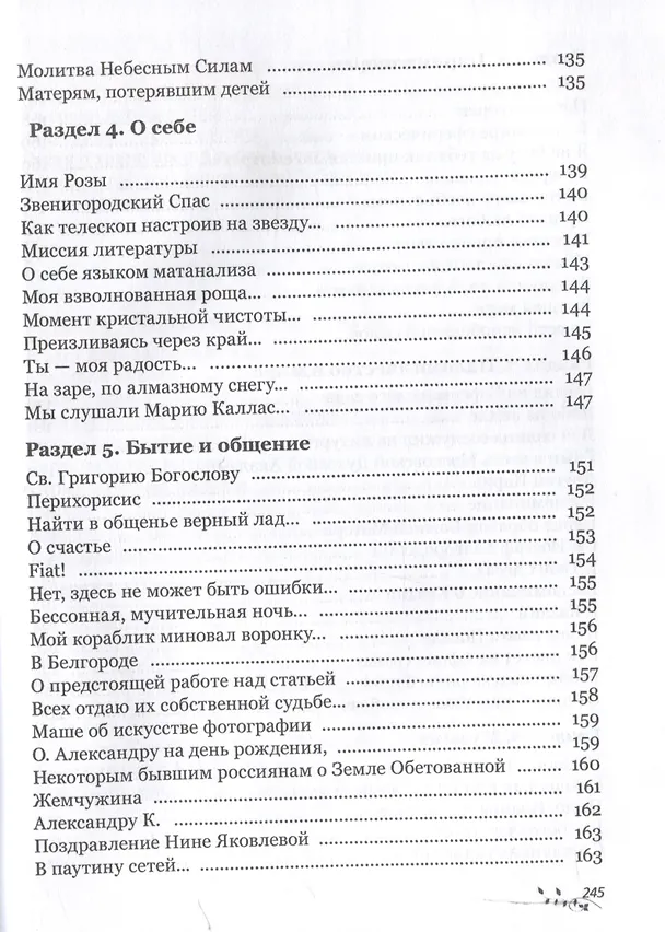 Книга Порядок любви (Розалия Рупова) — 4