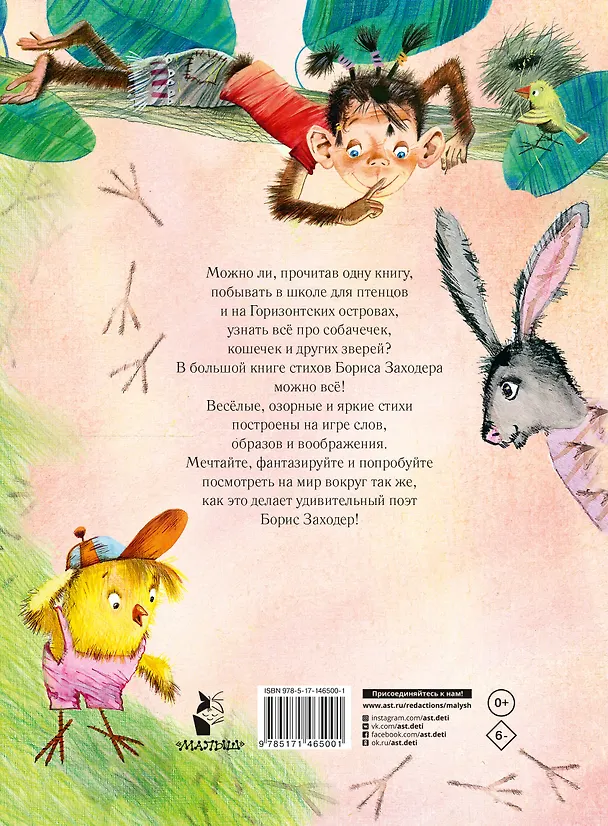 Книга Лучшие стихи (Борис Заходер) — 2