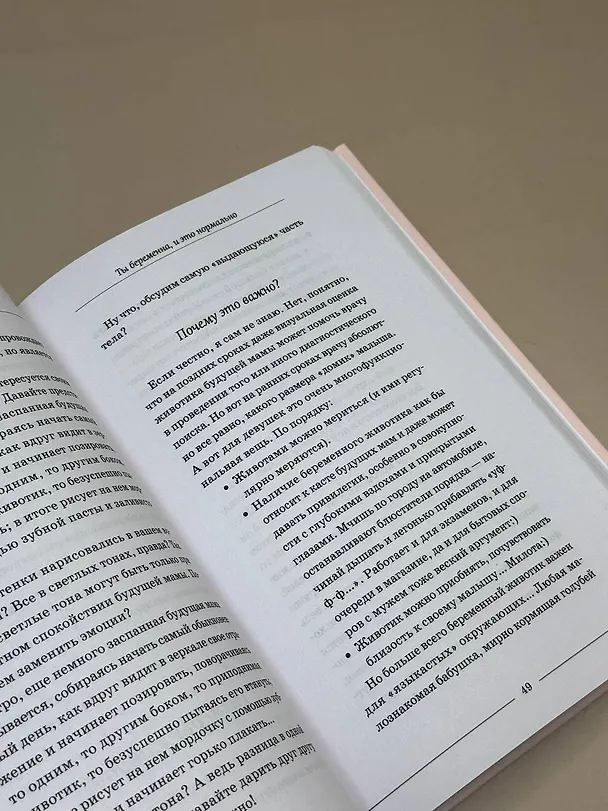 Книга Ты беременна, и это нормально. От теории к практике — без паники и слез (Артем Литвиненко) — 7