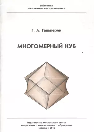 Многомерный куб — 2524820 — 1