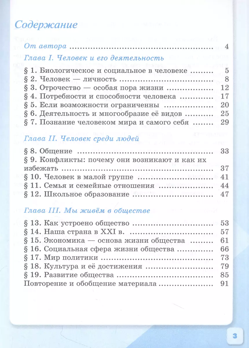 Обществознание. Рабочая тетрадь. 6 класс (Людмила Иванова) - купить книгу с  доставкой в интернет-магазине «Читай-город». ISBN: 978-5-09-104376-1