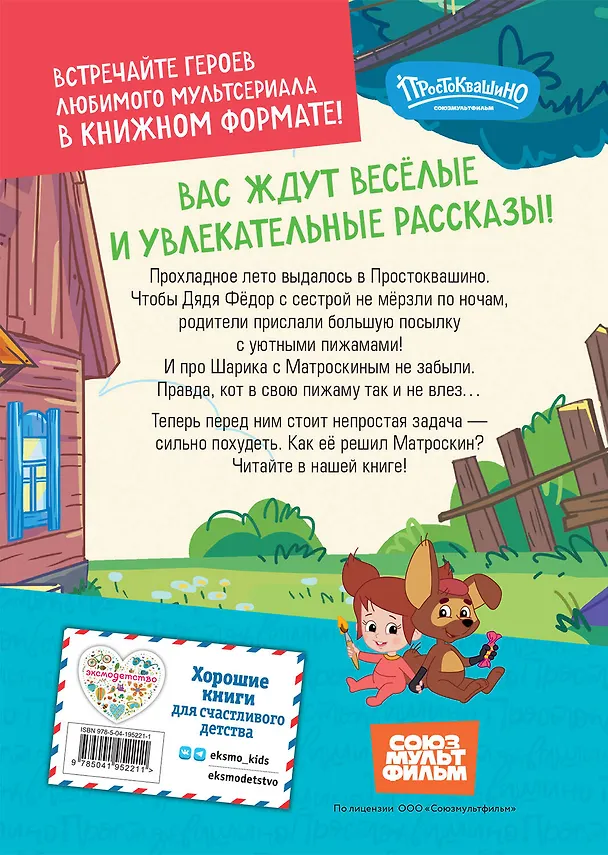 Книга Новое Простоквашино. Непростая задача () — 2