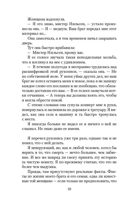 Книга Куда приводят мечты (Ричард Матесон) — 14