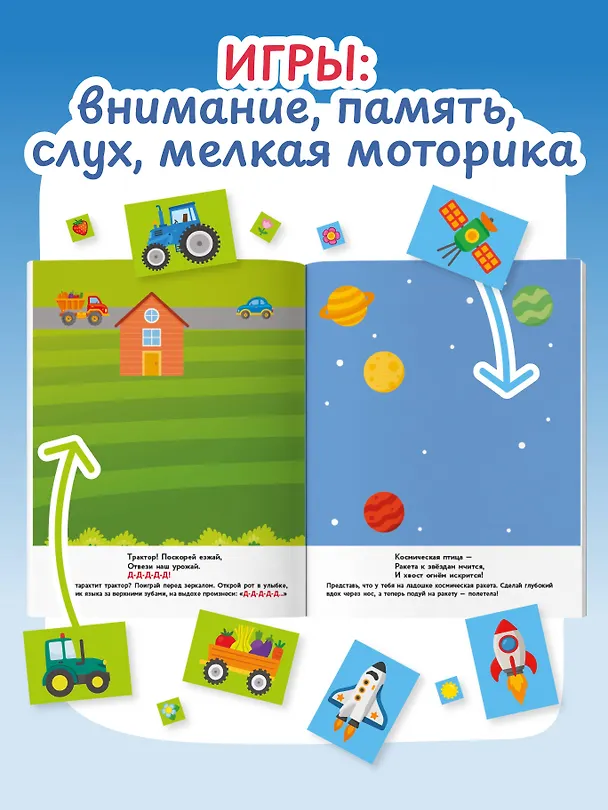 Книга Транспорт. Артикуляционные игры () — 6