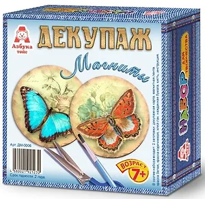 Набор для творчества, Декупаж Магниты Бабочки
