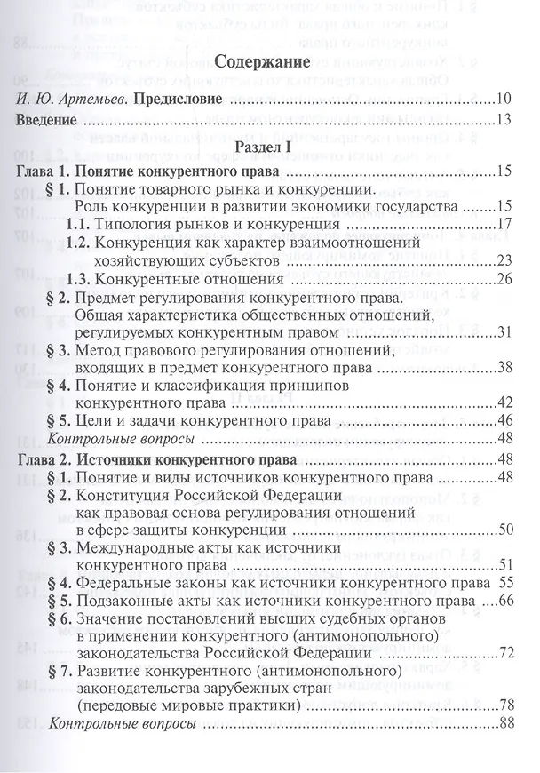 Конкурентное право 2421158 — 2