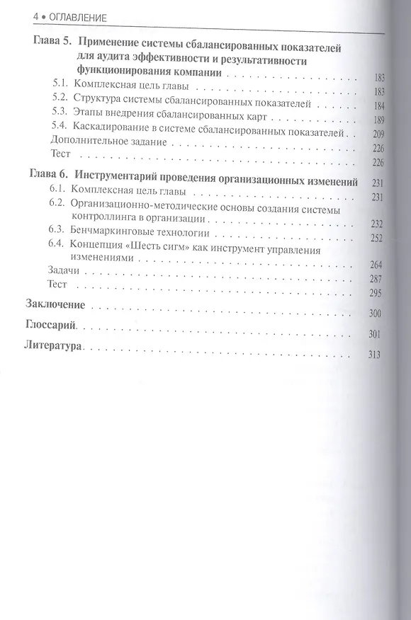 Книга Современные методы управления: учебное пособие (ФГОС ВО) () — 3