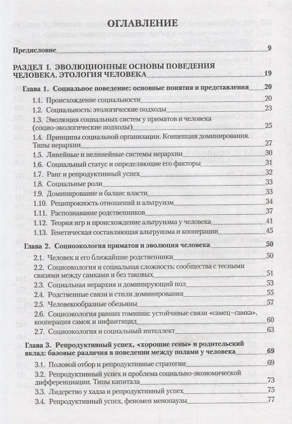 Книга Антропология и этнология. Учебник для бакалавриата и магистратуры (Валерий Тишков, Ольга Артемова, Дмитрий Бондаренко) — 2
