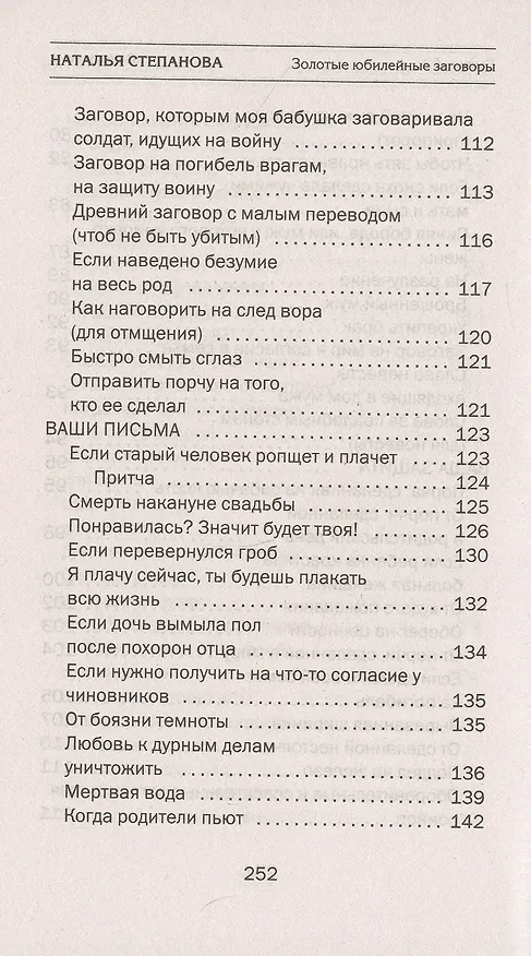 Книга Золотые юбилейные заговоры. Выпуск 50 (Наталья Степанова) — 6