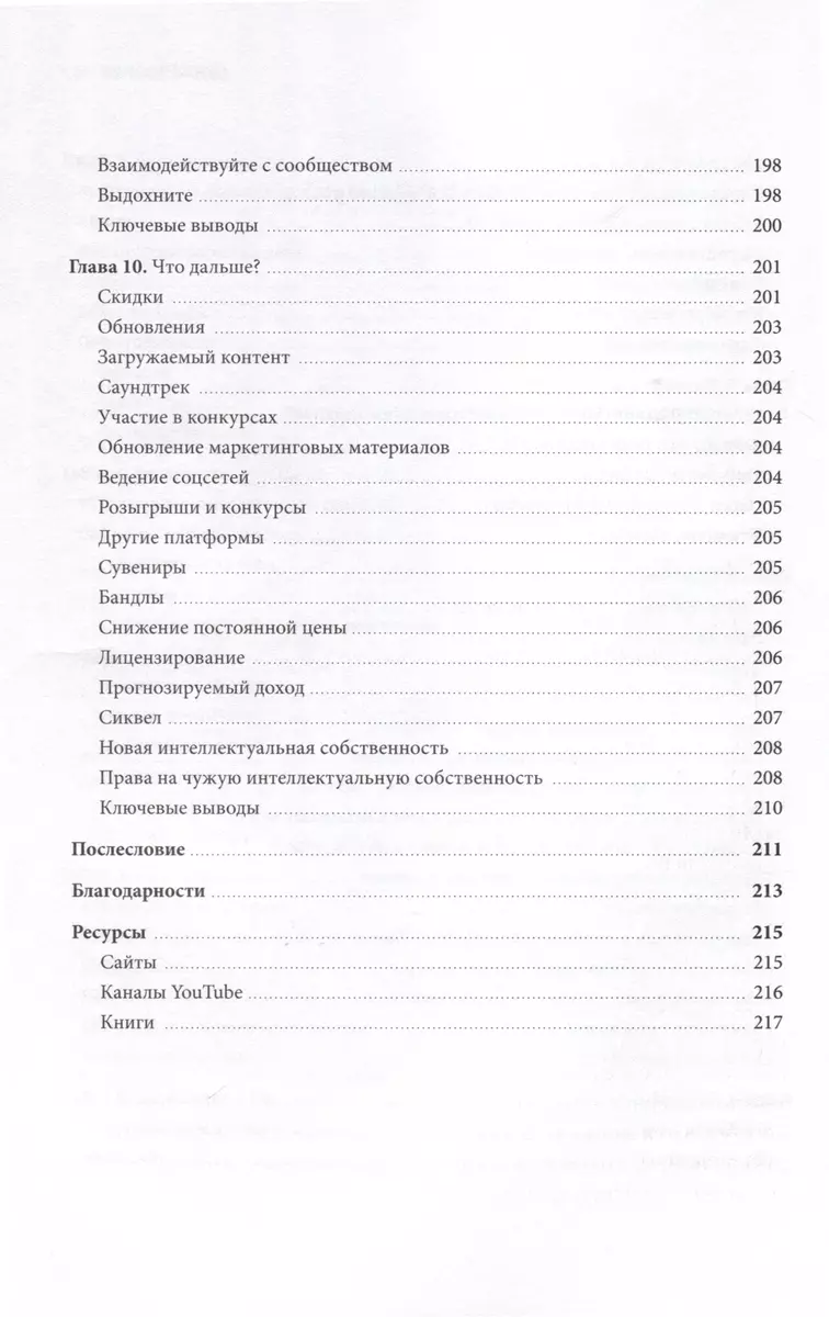 Основы создания успешных инди-игр от идеи до публикации. Советы начинающим  разработчикам (Влад Маргулец) - купить книгу с доставкой в  интернет-магазине «Читай-город». ISBN: 978-5-04-168075-6