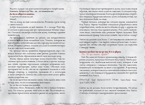 Книга Злая книга 3 (Магнус Мист) — 14