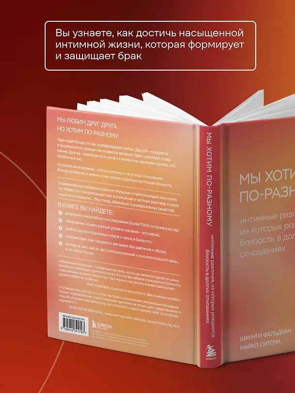 Книга Мы хотим по-разному. Интимные различия, из которых рождается близость в долгих отношениях (Шаунти Фельдхан, Майкл Ситсма) — 9
