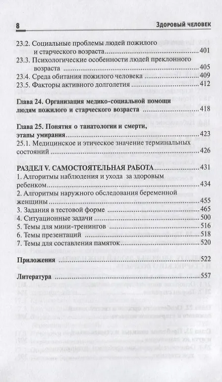 Книга Здоровый человек.Сохранение здоровья в различные (Наталья Соколова, Ирина Пономарева) — 7
