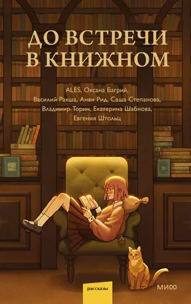 До встречи в книжном — 2978963 — 1