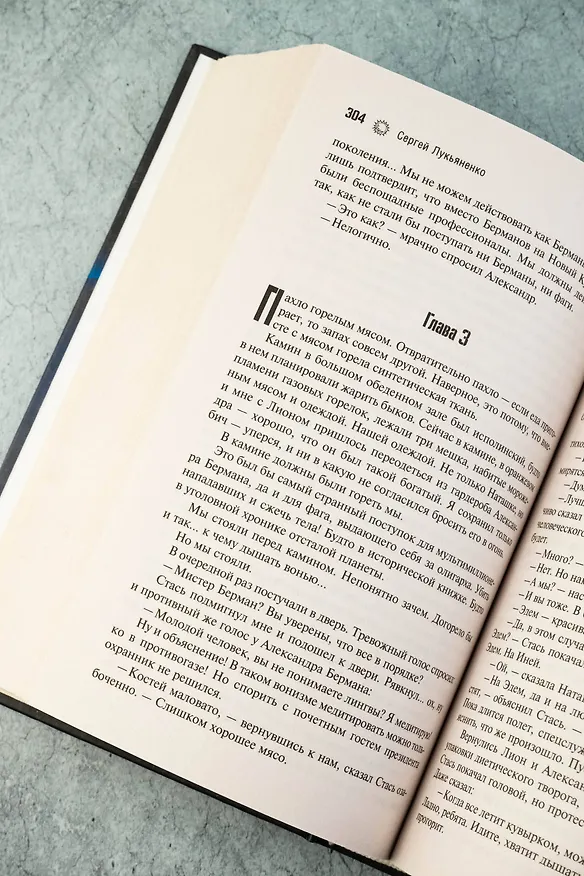 Книга Геном: Танцы на снегу. Геном (в новой редакции). Калеки (Сергей Лукьяненко) — 10