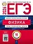 ЕГЭ-2026. Физика. Типовые экзаменационные варианты. 10 вариантов — 3126598 — 1