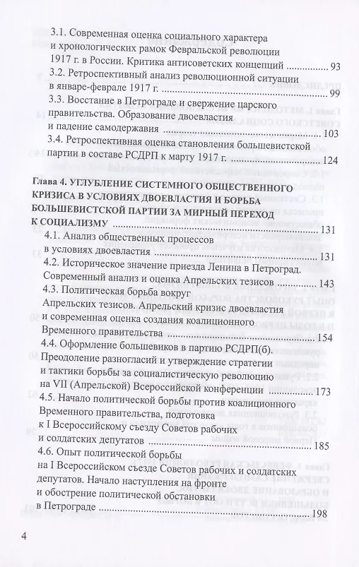 Книга Советский социализм. Опыт управления общественным развитием. Книга 1. Руководство борьбой народных масс за социалистическое государство (Леннор Ольштынский) — 3