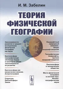 Теория физической географии