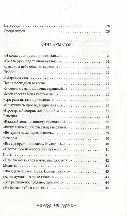 Книга Комплект Шедевры русской поэзии (2 книги) () — 10