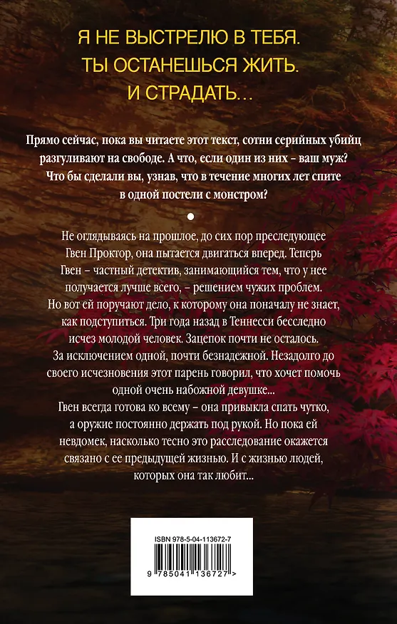 Книга Горький водопад (Рейчел Кейн) — 2