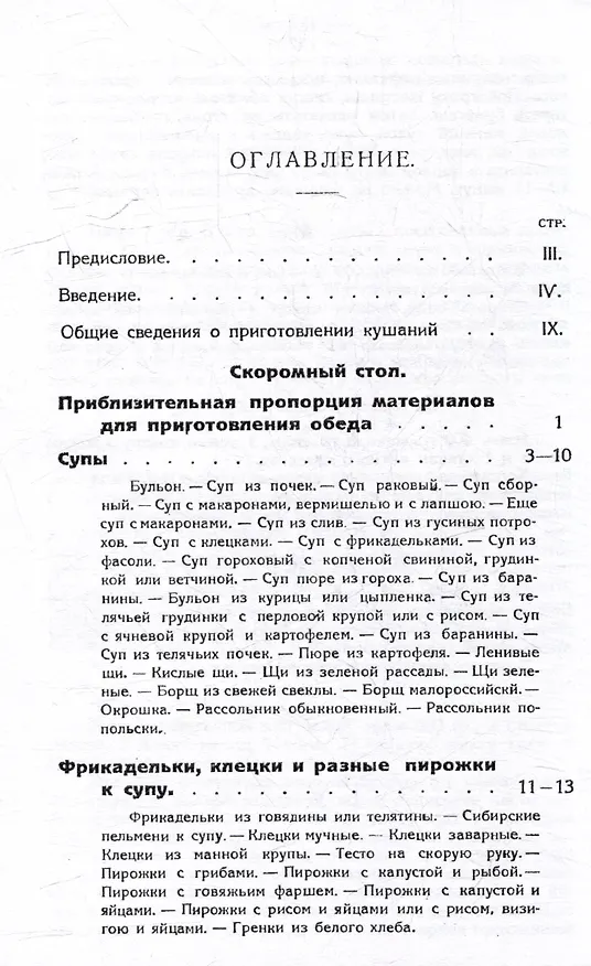 Книга Кухня на плите и примусе (К. Дедрина) — 2