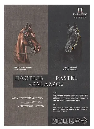 Планшет для пастели А4 02цв 18л "Восточный ветер" 160г/м2, 40%хлопок 3098837