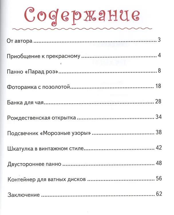 Книга Трехмерный декупаж (Виктория Тундалева) — 2