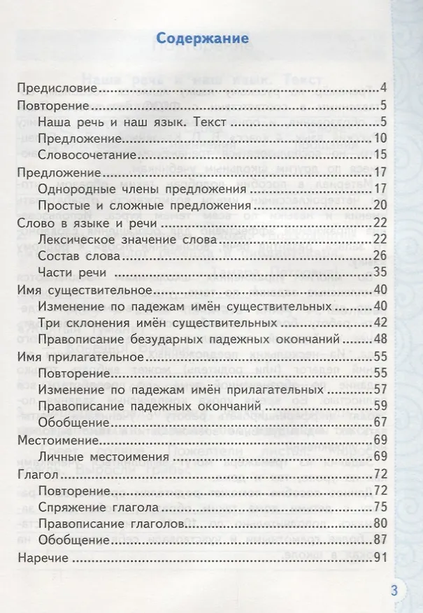 Книга Тренажёр по русскому языку. 4 класс. К учебнику В.П. Канакина, В.Г. Горецкого "Русский язык. 4 класс".ФГОС (к новому учебнику) (Елена Тихомирова) — 2