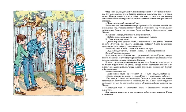 Книга История с "летающими тарелками" (Эно Рауд) — 5