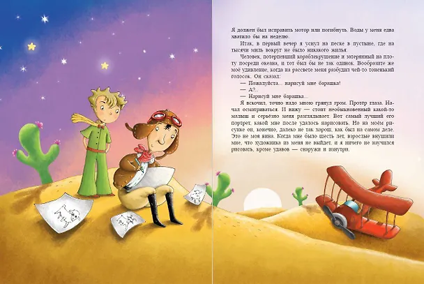 Книга Маленький принц (ил. Л. Заннони) (Антуан де Сент-Экзюпери) — 9
