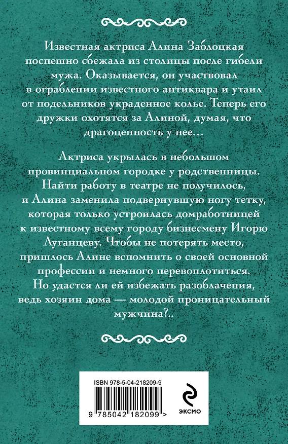 Книга Роман с Джульеттой (Ирина Мельникова) — 2