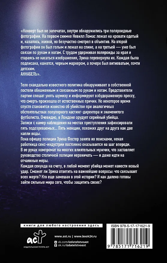 Книга Беспощадное возмездие (Роберт Брындза) — 2
