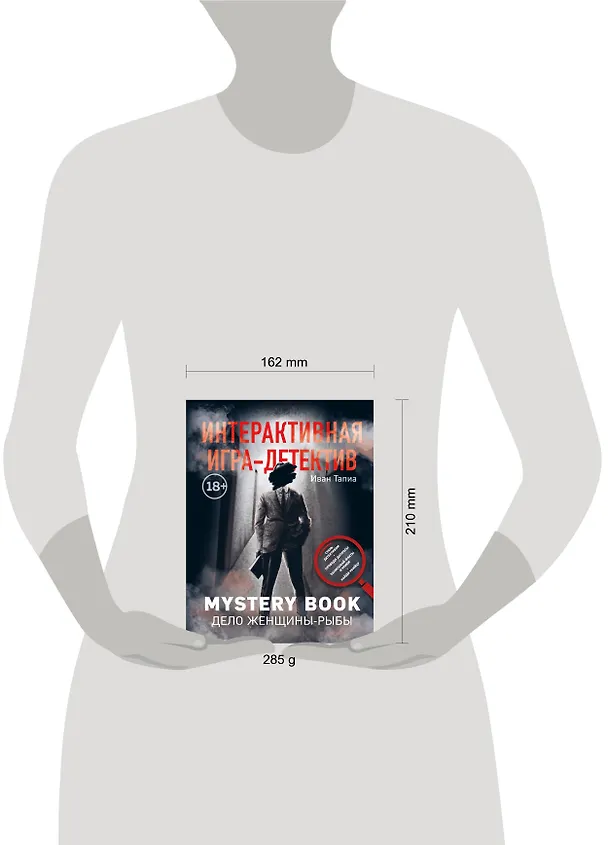 Книга Интерактивная игра-детектив. Mystery book: дело женщины-Рыбы. Стань детективом и помоги раскрыть загадочное убийство (Иван Тапиа) — 5