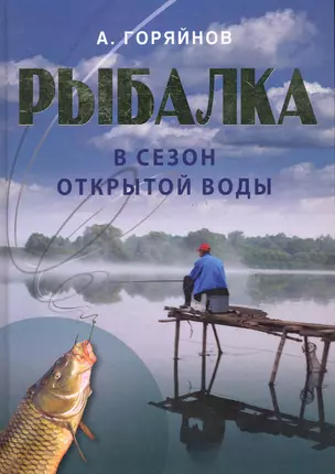 Рыбалка в сезон открытой воды. — 2283256 — 1