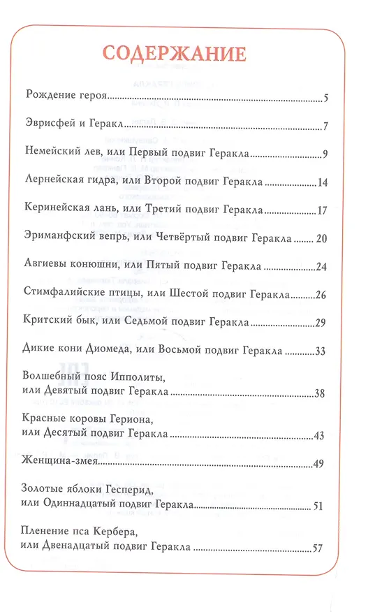 Книга Подвиги Геракла () — 2