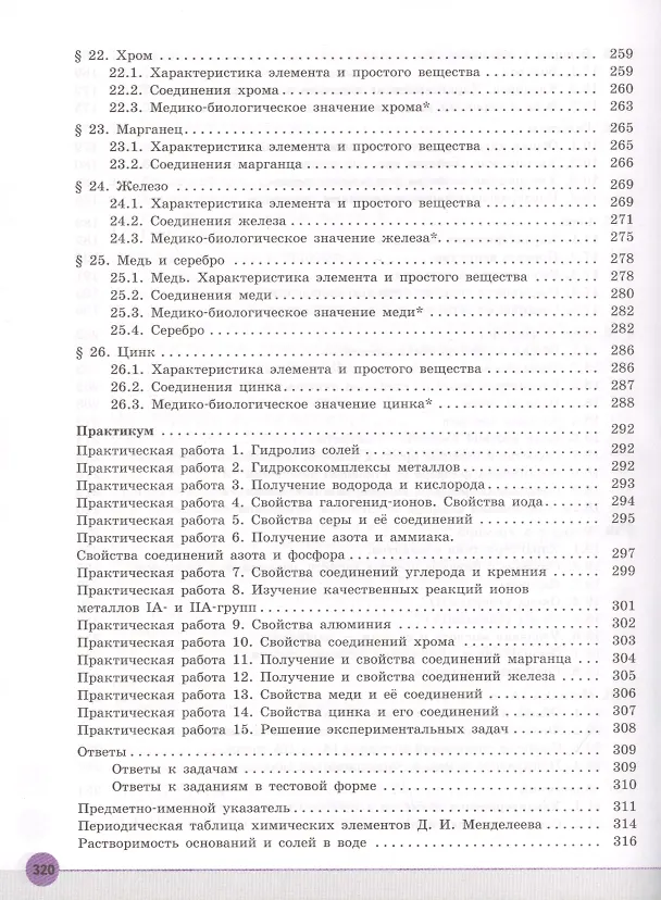 Книга Химия. 11 класс. Учебник для общеобразовательных организаций. Углубленный уровень. () — 5