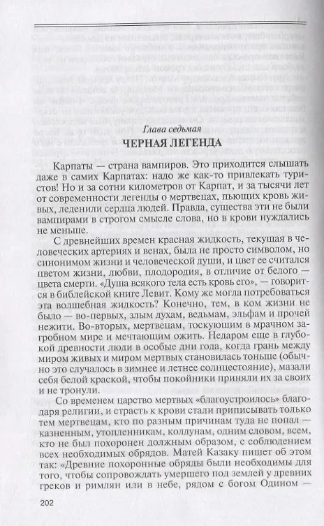 Книга Дракула (Вадим Эрлихман) — 5