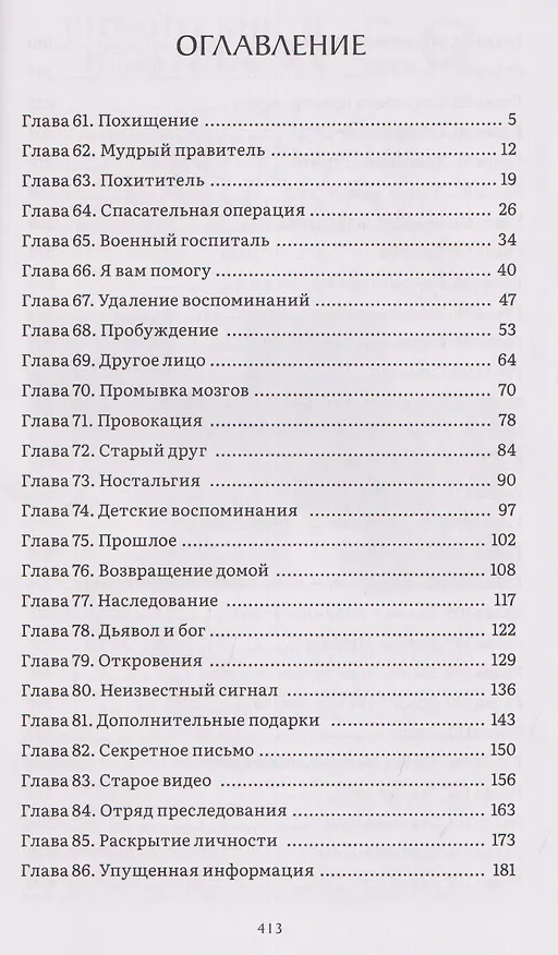 Книга Чёрное небо. Том 2 (Hei Tian). Новелла (Му Сули) — 7