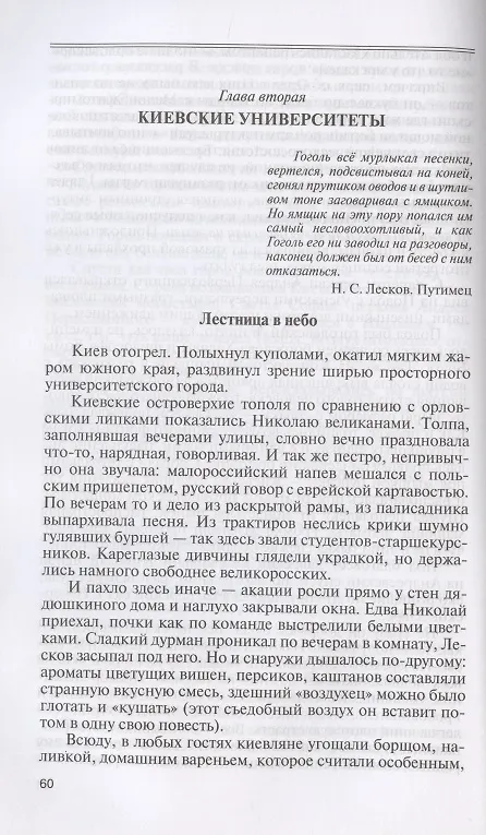 Книга Лесков: Прозёванный гений (Майя Кучерская) — 7