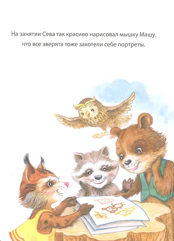 Книга Зайчик Сева не хочет идти в детский сад! Полезные сказки (Анастасия Ласточкина) — 5