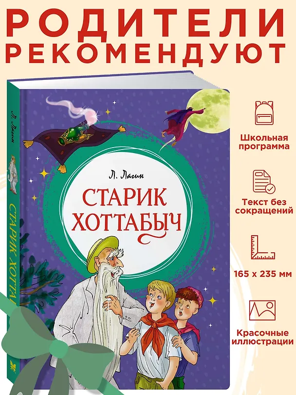 Книга Старик Хоттабыч (Лазарь Лагин) — 6