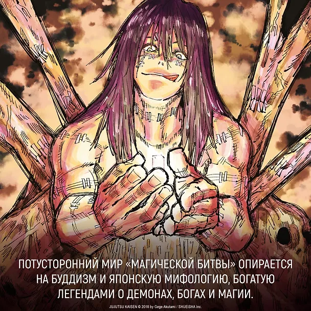 Магическая битва. Книга 5 (Том 9, 10) - Таланты умирают молодыми. В преддверии праздника. (Jujutsu Kaisen). Манга 2968296 — 11