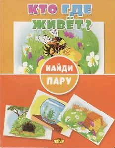 Кто где живет?