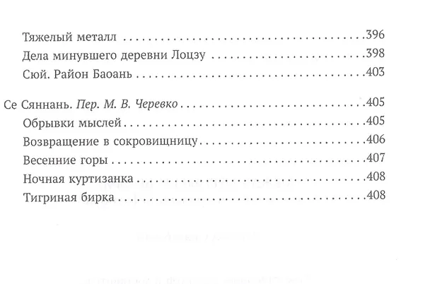 Книга Между черным и белым Эссе и поэзия провинции Гуандун () — 7