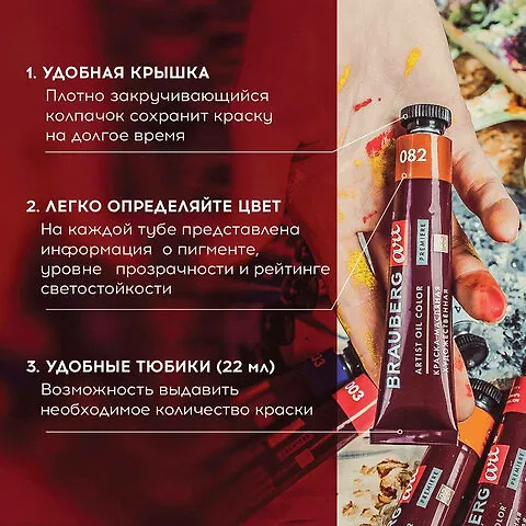Краски масляные 18цв 22мл художественные, тубы, BRAUBERG ART PREMIERE 2936354 — 4