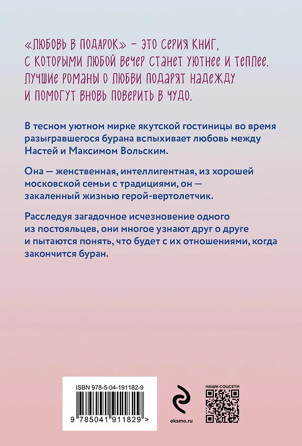 Книга Белоснежный роман (Татьяна Алюшина) — 2