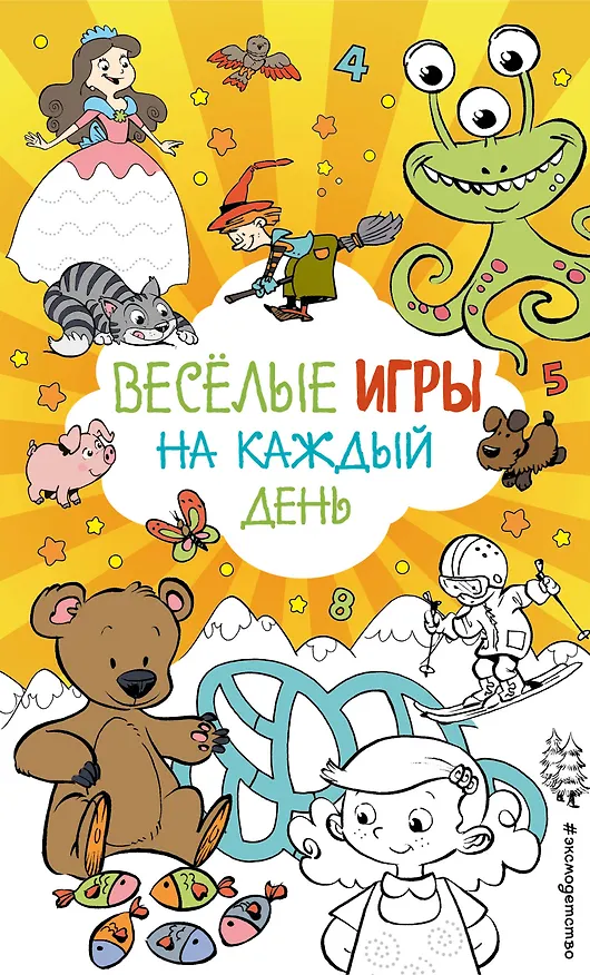 Книга Веселые игры на каждый день () — 1