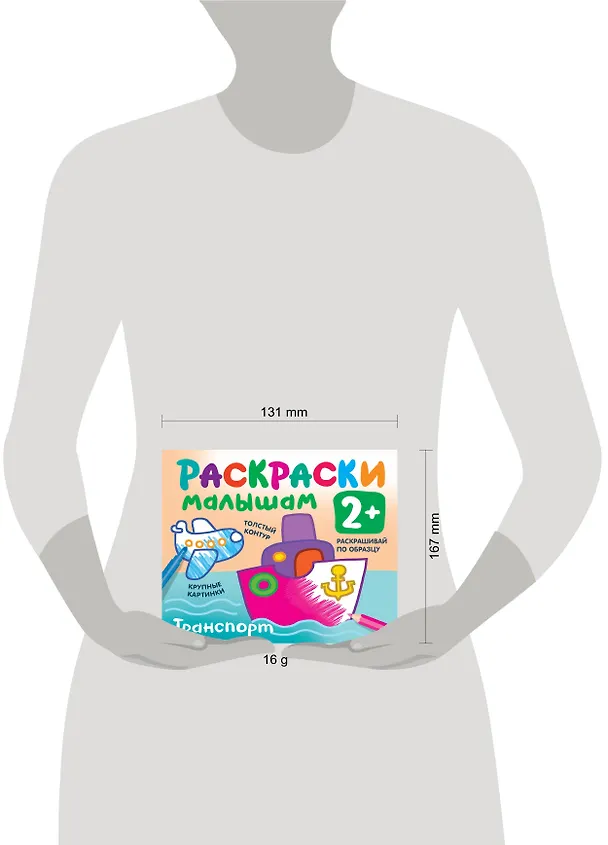 Книга Транспорт. Раскраски малышам (Екатерина Гайдель) — 3