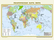 Политическая карта мира. Физическая карта мира А2 (в новых границах). Масштаб (1:58 000 000)